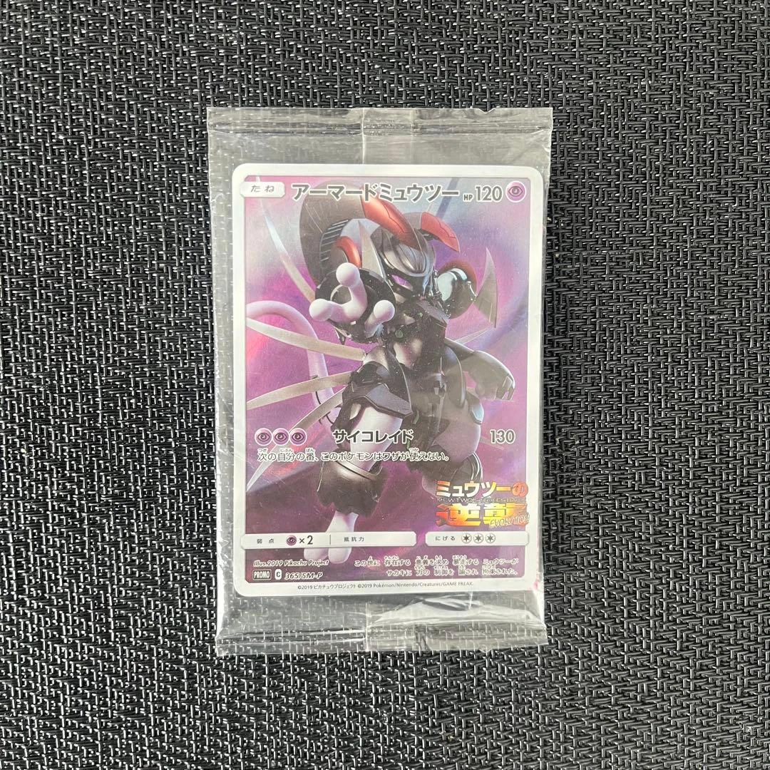 Quà tặng khuyến mãi phim Armored Mewtwo (chưa mở)