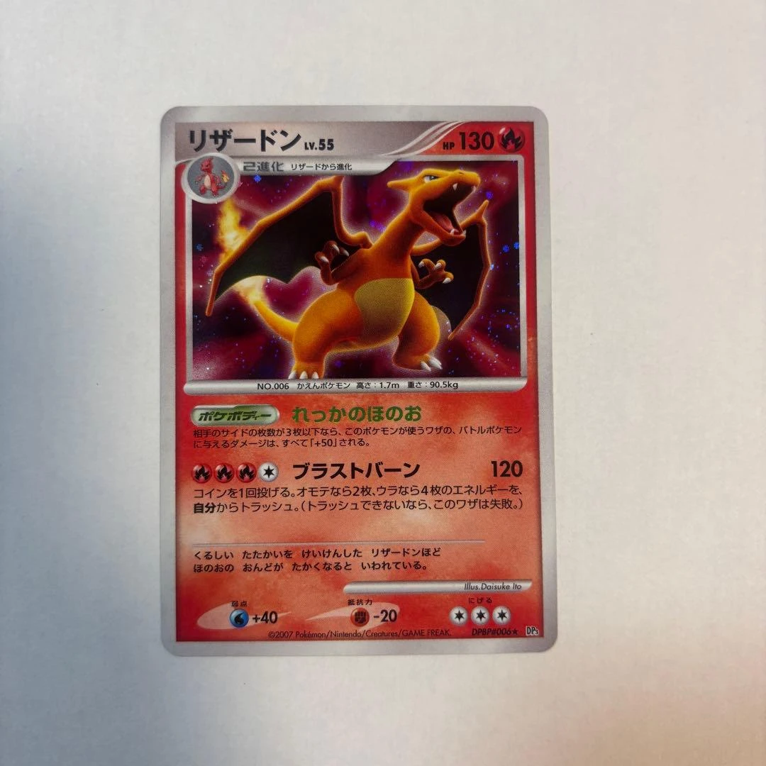 【Gần như mới】 Charizard LV.55 Holon Phantoms DP3 DPBP#006