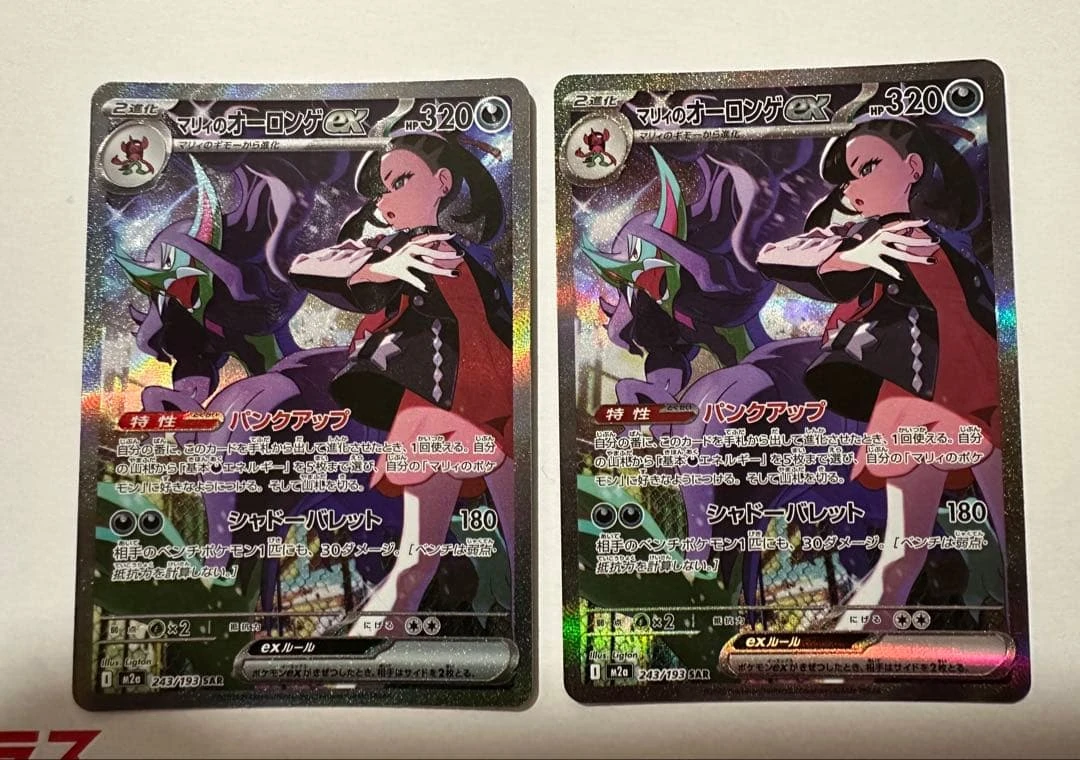 Thẻ Arboliva EX của Marnie [SAR] {243/193}