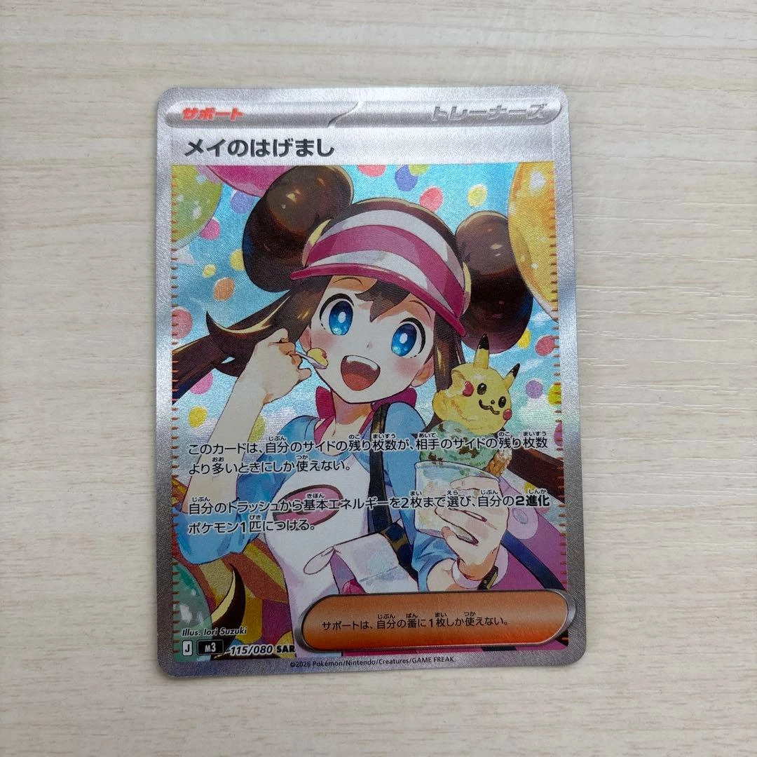 Gói mở rộng SAR MEGA "Sự khích lệ của Mei" dành cho Munikis Zero